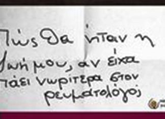 Ένα «μολύβι» αποκαλύπτει πως είναι η ζωή με τη ρευματοειδή αρθρίτιδα