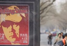 Πωλείται το περιοδικό Rolling Stone