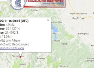 Σεισμός μεγέθους 4,9 ρίχτερ κοντά στην Καρδίτσα