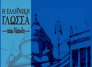 “Οι Λέξεις των Ελλήνων” στη Νάπολη