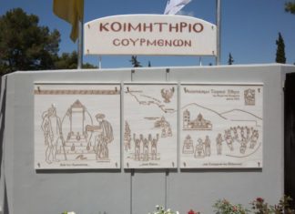 Το “Ταφικό Έθιμο” των Ποντίων 96 χρόνια μετά