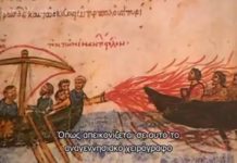 Το Χειροσίφων (υγρό πυρ), το ελληνικό φορητό όπλο