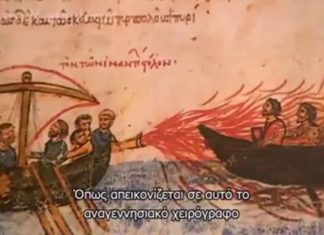 Το Χειροσίφων (υγρό πυρ), το ελληνικό φορητό όπλο