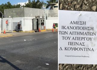 Ο Ρουβίκωνας εισέβαλε και στο υπουργείο Προστασίας του Πολίτη