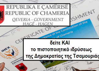 Ιδρύθηκε επισήμως η Δημοκρατία της Τσαμουριάς