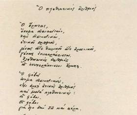 Ο πληθυντικός αριθμός, Κική Δημουλά