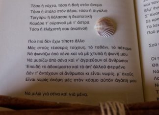 ΤΟ ΜΟΝΟΓΡΑΜΜΑ, Οδυσσέας Ελύτης