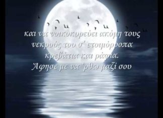 Η ΣΟΝΑΤΑ ΤΟΥ ΣΕΛΗΝΟΦΩΤΟΣ, Γιάννης Ρίτσος